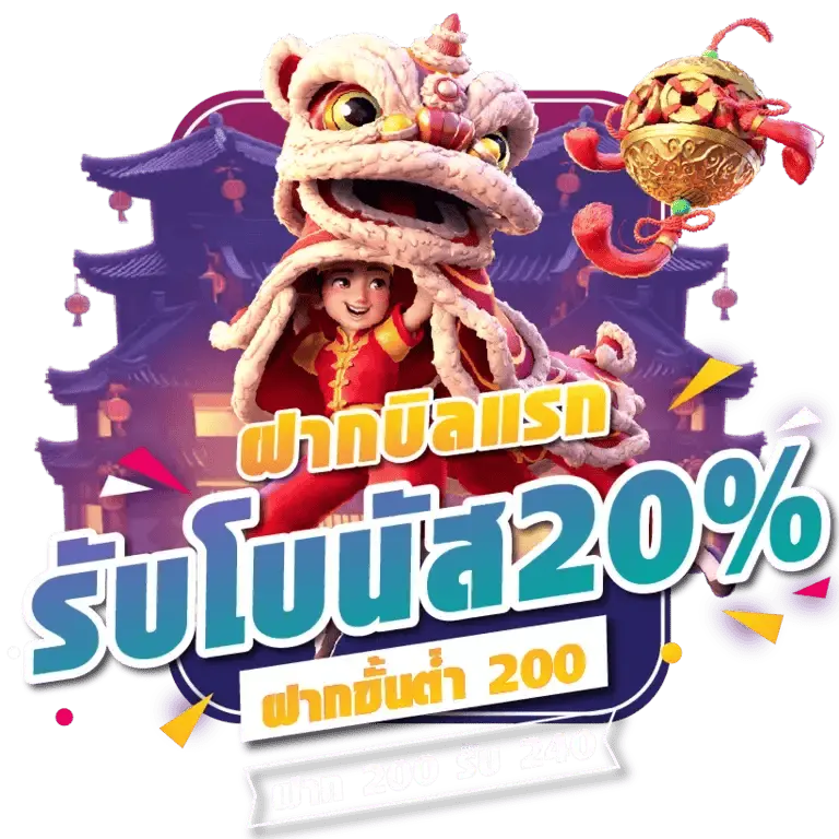 โปรโมชั่น selena24 โบนัสจัดเต็ม เพิ่มทุนเล่นสล็อตแตกง่ายทุกวัน